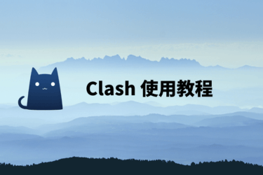 Shadowrocket 小火箭深度教程